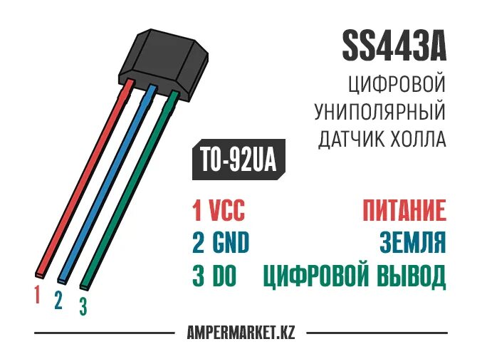 Распиновка датчика холла Цифровой датчик Холла SS443A AmperMarket.kz