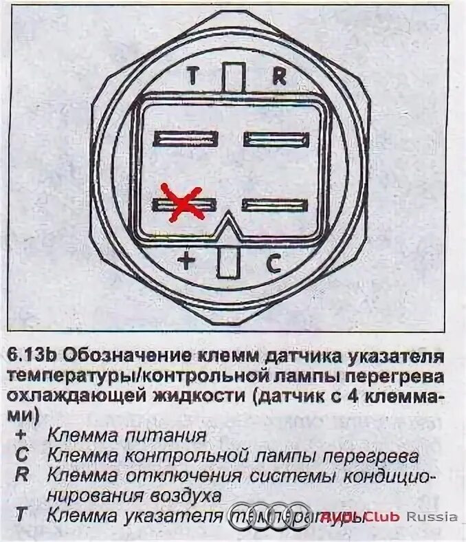 Распиновка датчика температуры Бортжурнал Audi 100 рест