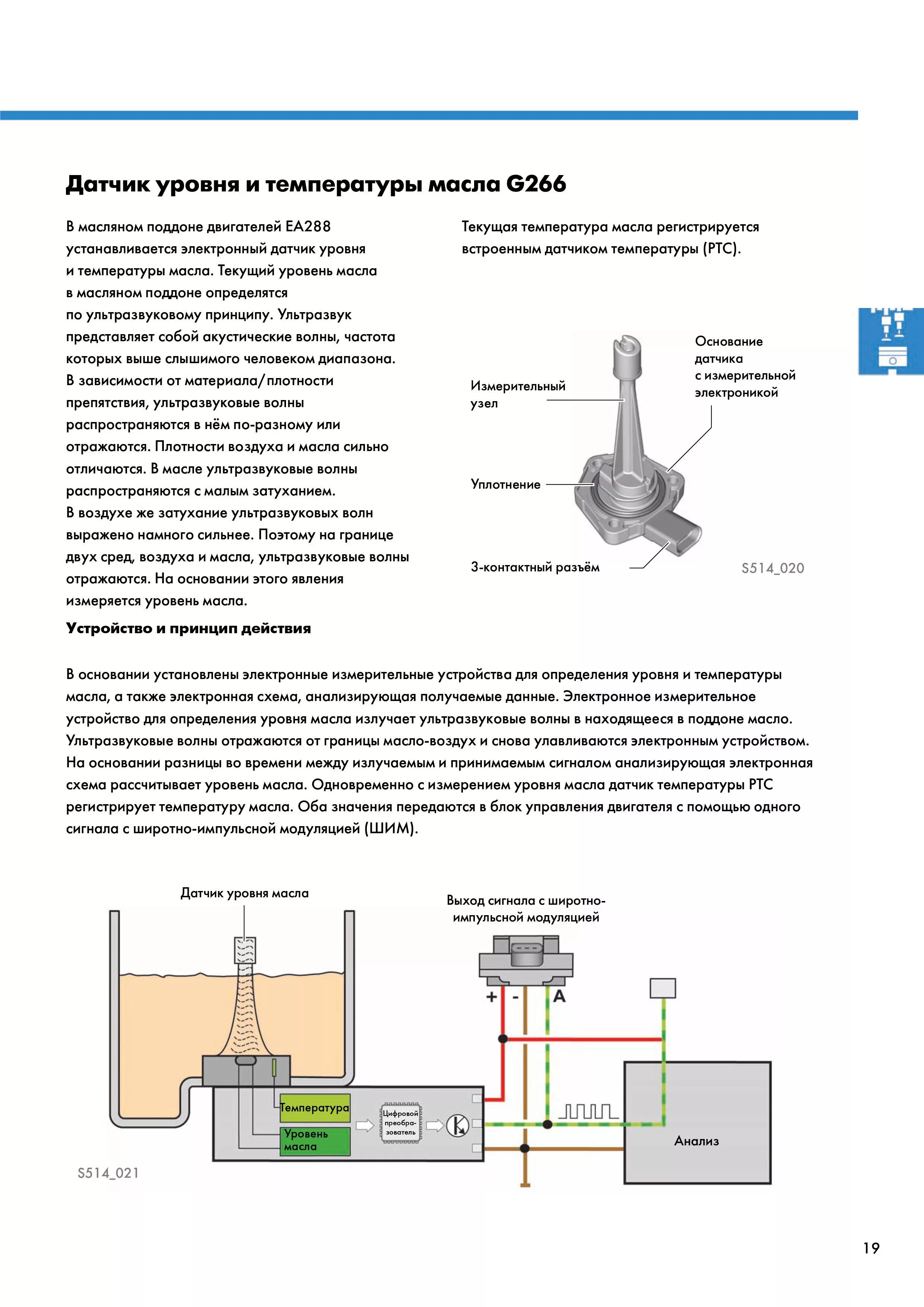 Распиновка датчика уровня масла 514_Новое семейство дизельных двигателей EA288 - VAG Программы самообучения - Ка
