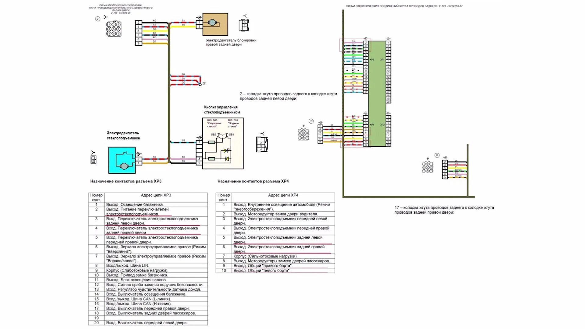 Распиновка двери приора Установка задних электро-стеклоподъемников на рестайлинговую приору. - Lada Прио