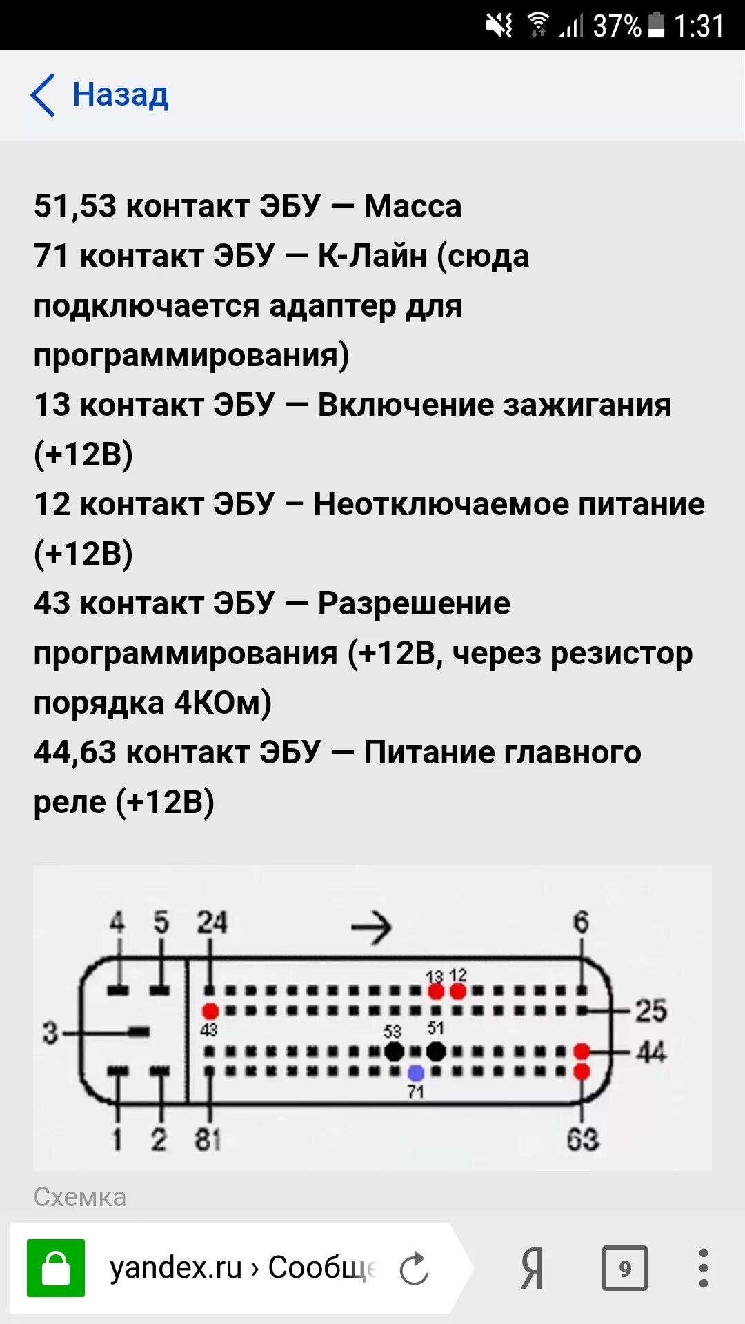 Распиновка эбу 7.2 Прошу помощи - Сообщество "Автоэлектрика" на DRIVE2