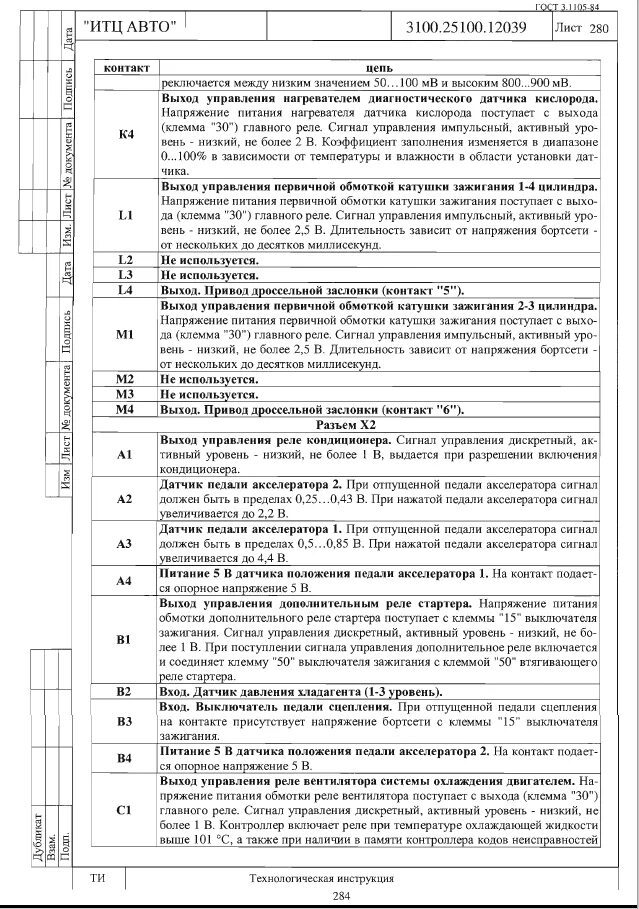 Распиновка эбу гранта Распиновка м74 can гранта - 87 фото