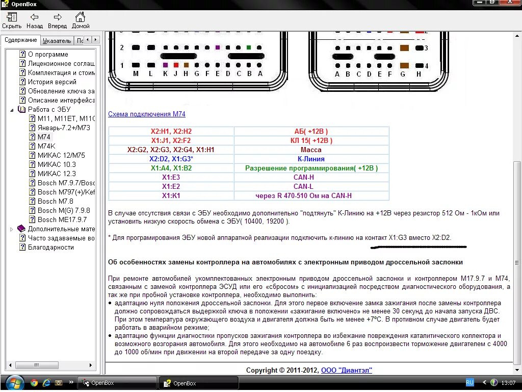 Распиновка эбу м74 Контент Серш - Страница 7 - Автомобильный Портал oktja.ru