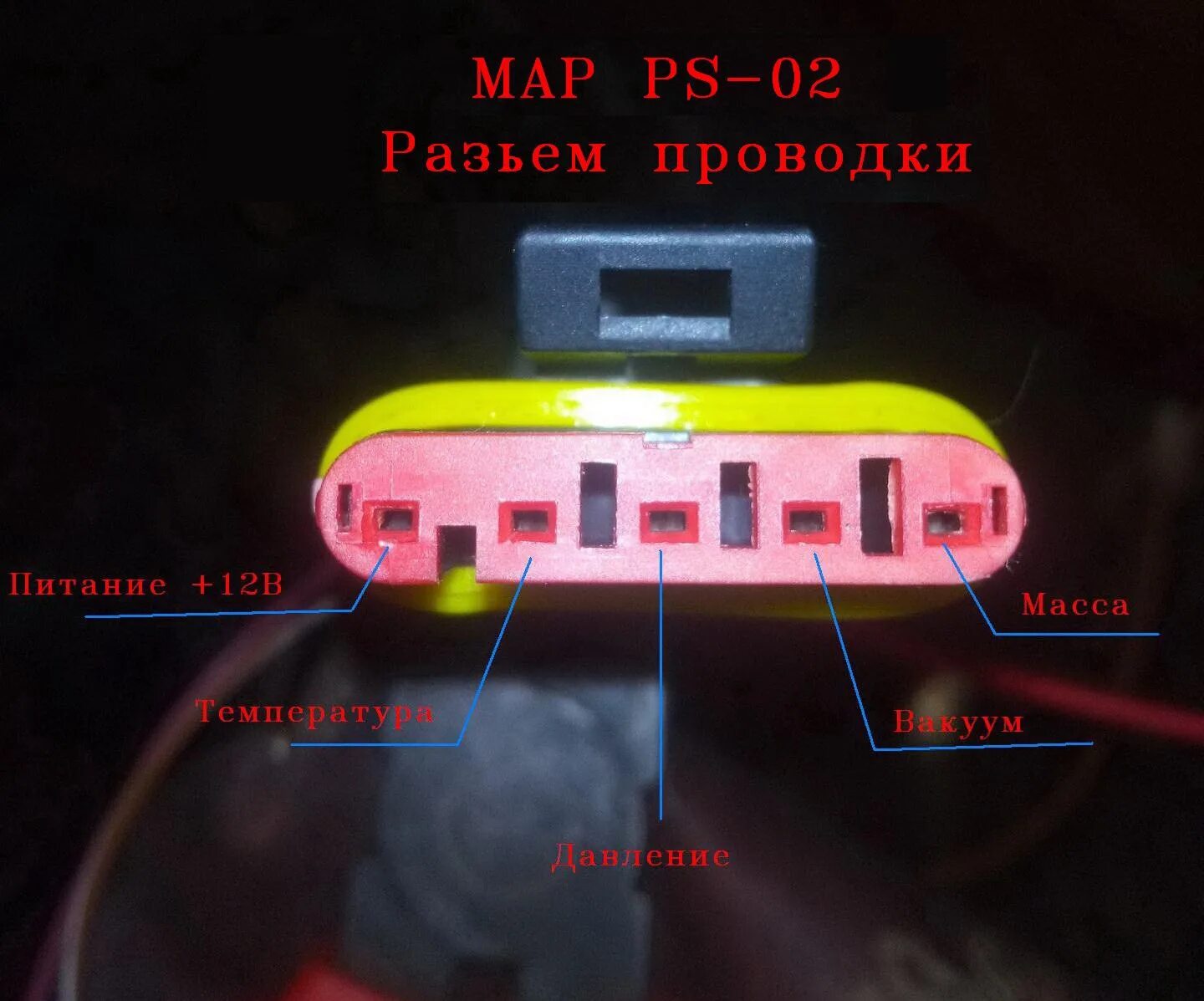 Распиновка фишки датчика MAP на гбо Atiker Microfast Часть 1 - DRIVE2