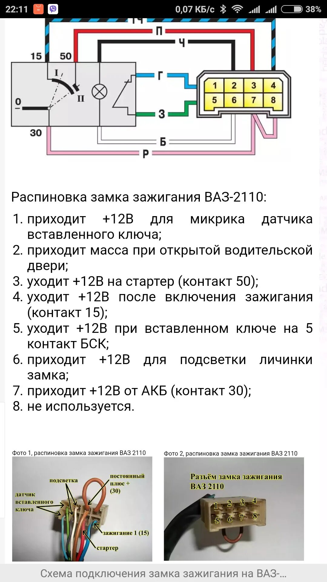 Распиновка фишки замка зажигания асс в газель - DRIVE2