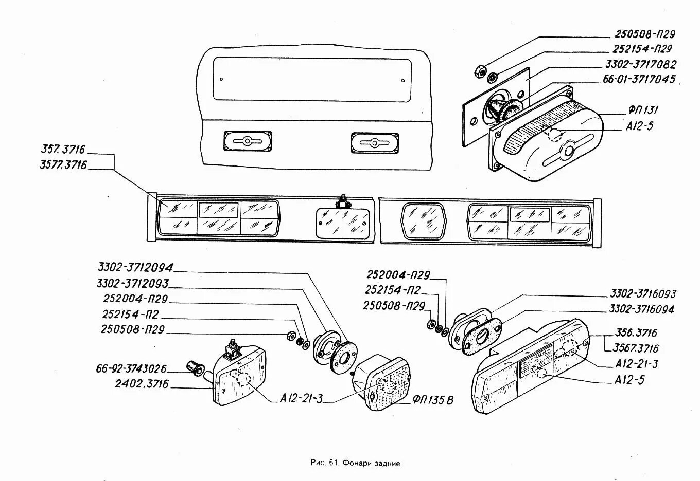 Распиновка фонарей газель Фонари задние ГАЗ-3302 (ГАЗель) (Чертеж № 81: список деталей, стоимость запчасте