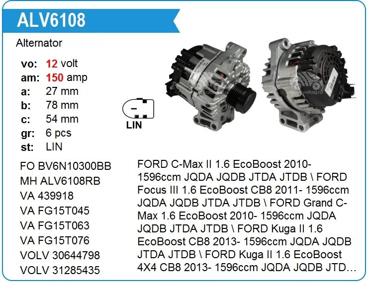 Распиновка генератора форд Купить Генератор ALV6108 для FORD C-Max II 1.6 EcoBoost 2010- JQDA JQDB JTDA JTD