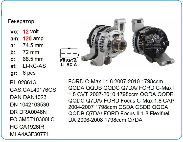 Распиновка генератора форд 01. Генераторы, комплектующие для Ford C-Max I 2006 - 09. Электрика, Электрообор