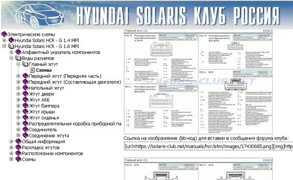 Распиновка хендай солярис Detailed electrical circuits, split connectors, locations of electric components