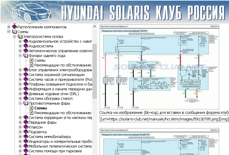 Распиновка hyundai solaris Подробные электрические схемы, распиновка разъемов, места расположения электриче