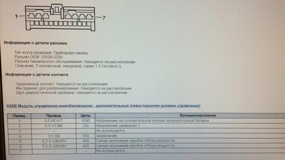 Распиновка иммобилайзера Начал чудить иммобилайзера - Chevrolet Spark (M300), 1 л, 2011 года электроника 