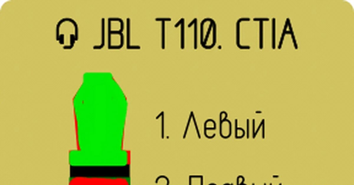 Распиновка jbl Куда какой провод паять... Пикабу