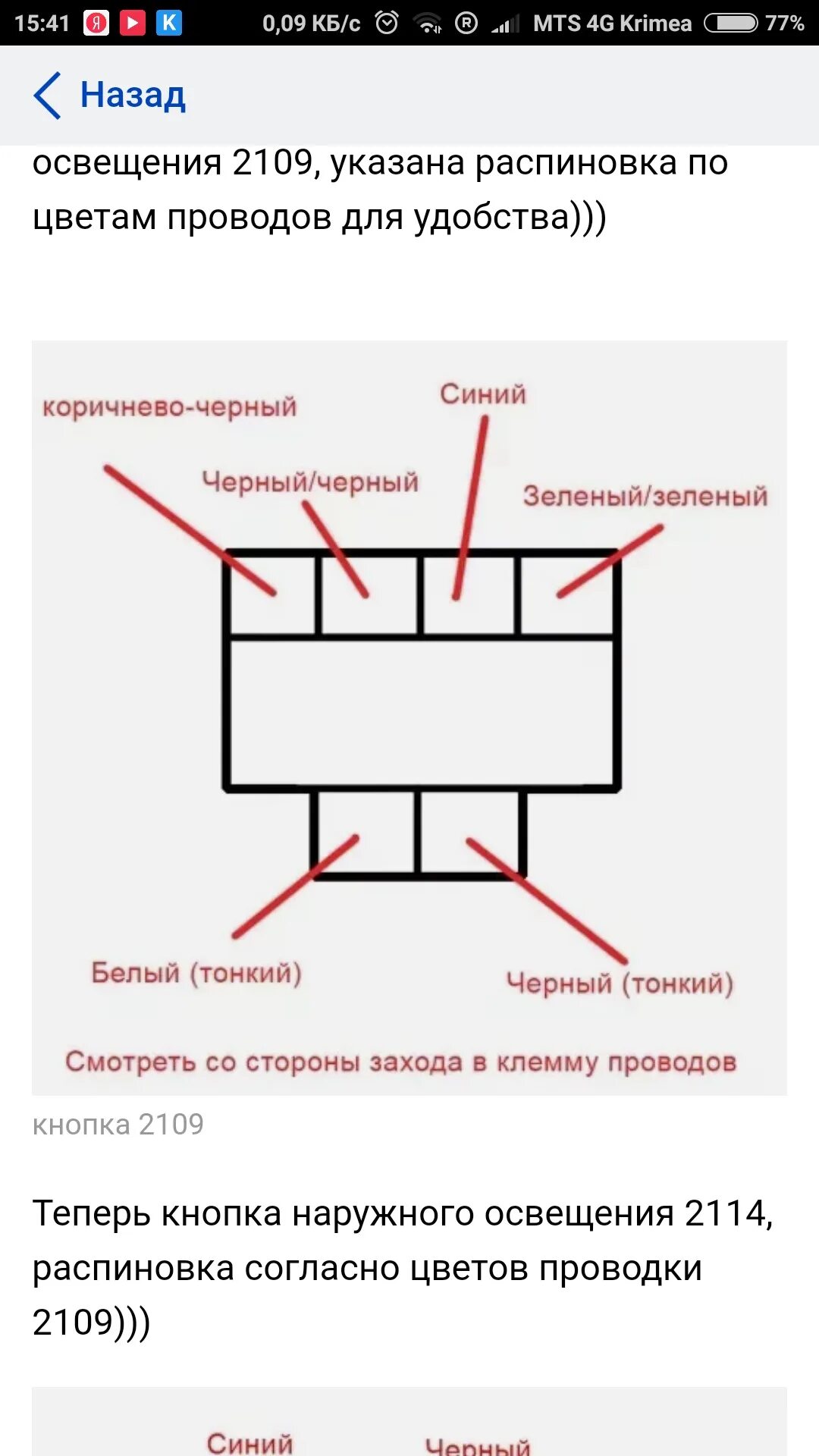 Распиновка кнопки 2109 Торпеда 2114 - Lada 21099, 1,5 л, 1998 года тюнинг DRIVE2