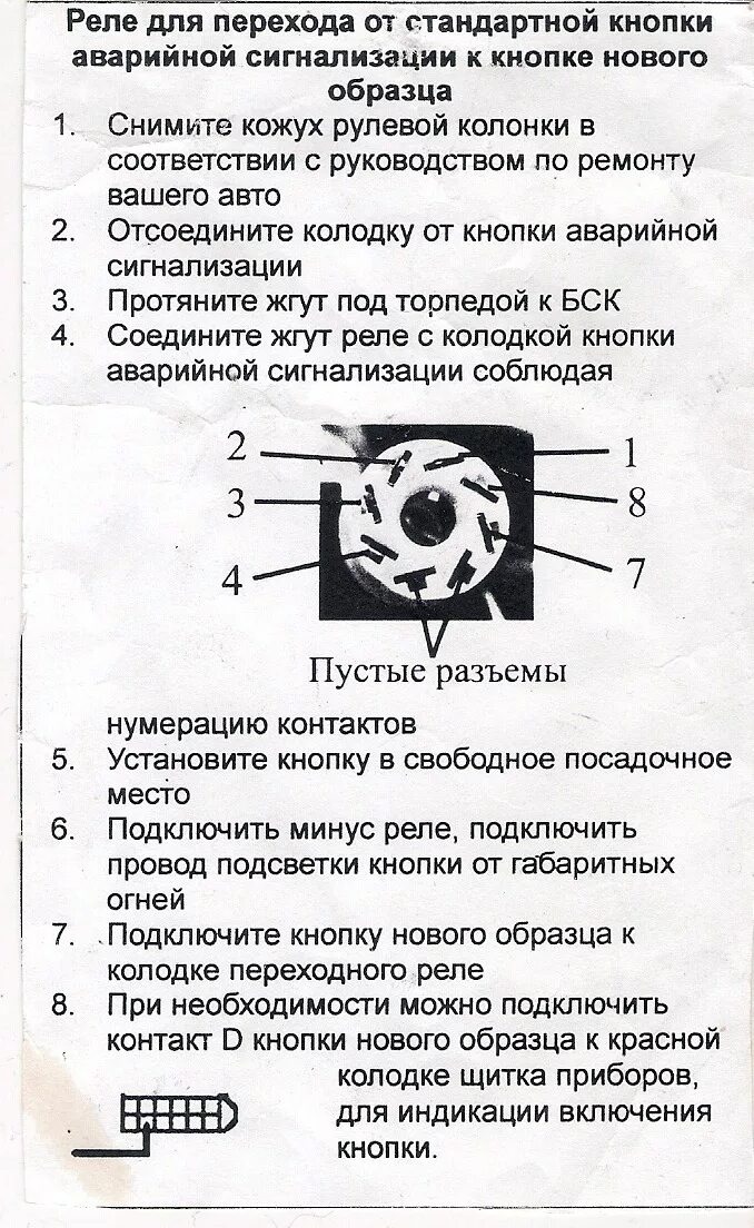 Распиновка кнопки аварийки ваз Ставим евро кнопку аварийки - Lada 2115, 1,5 л, 2002 года тюнинг DRIVE2