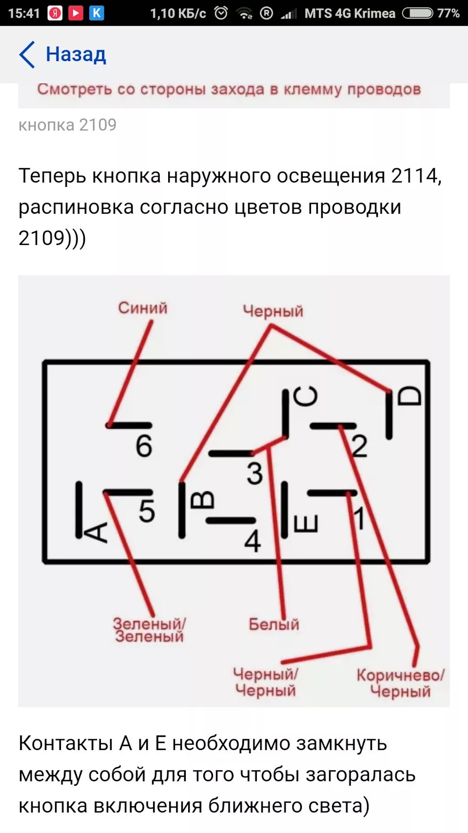 Распиновка кнопки габаритов ваз Торпеда 2114 - Lada 21099, 1,5 л, 1998 года тюнинг DRIVE2