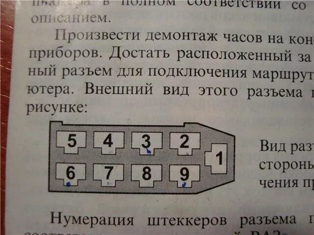 Распиновка колодки 2110 Бортовой компьютер 2110 инструкция: найдено 88 изображений