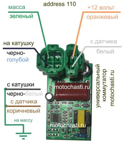 Распиновка коммутатора скутера Коммутатор Suzuki Address 110 универсальный цифровой - купить в интернет-магазин