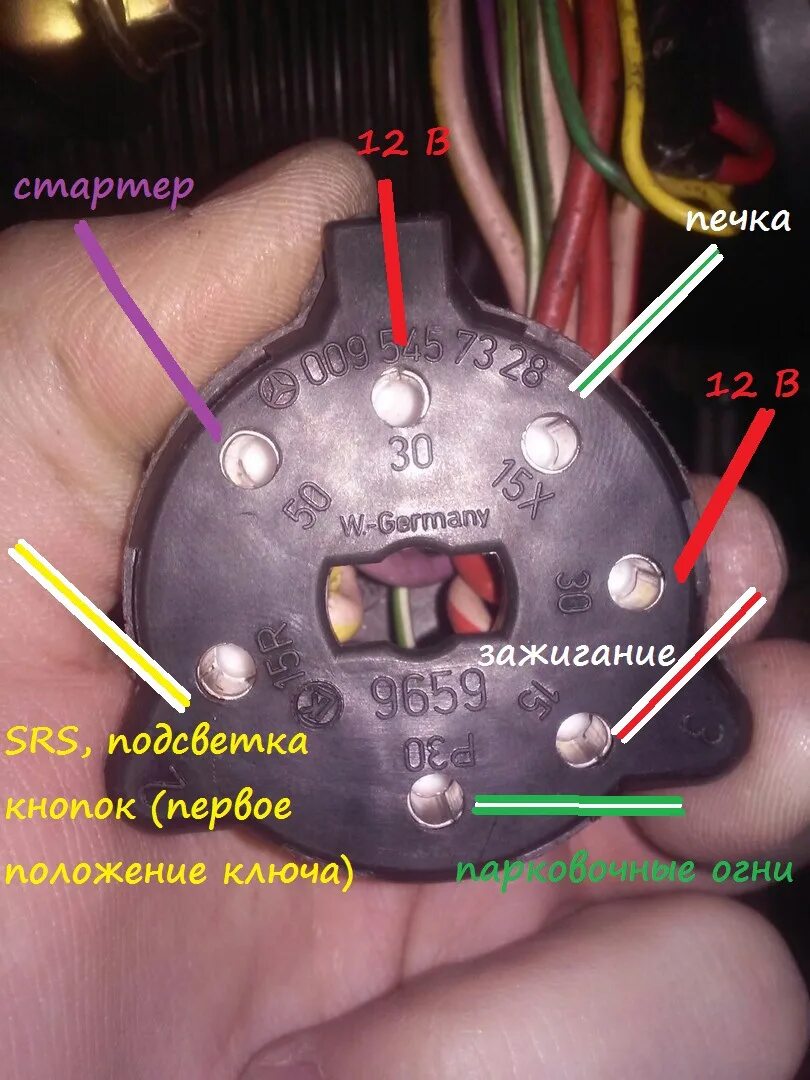 Распиновка контактной группы Прощаю ключ. Start Stop System - Mercedes-Benz C-class (W202), 1,8 л, 1994 года 