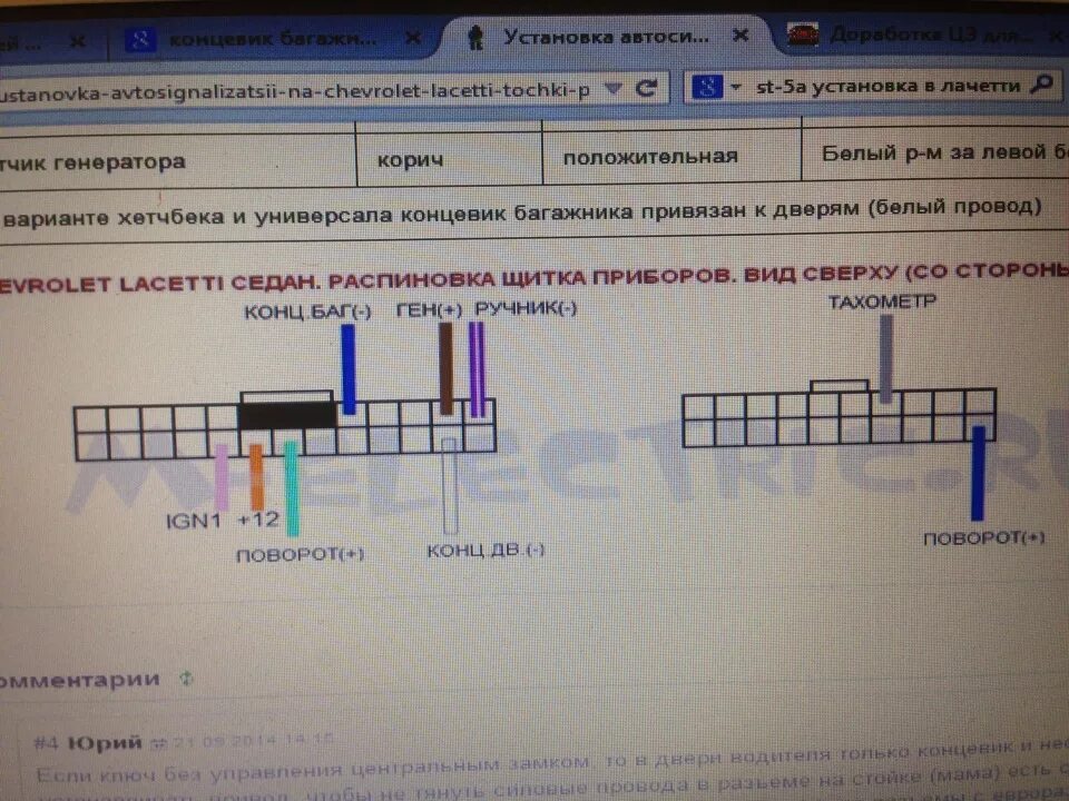 Распиновка лачетти Установка новой сигнализации с автозапуском - Chevrolet Lacetti 5D, 1,4 л, 2007 