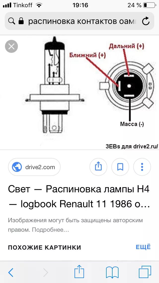 Распиновка лампы н4 1119860 Натяжитель для Focus Ford Запчасти на DRIVE2