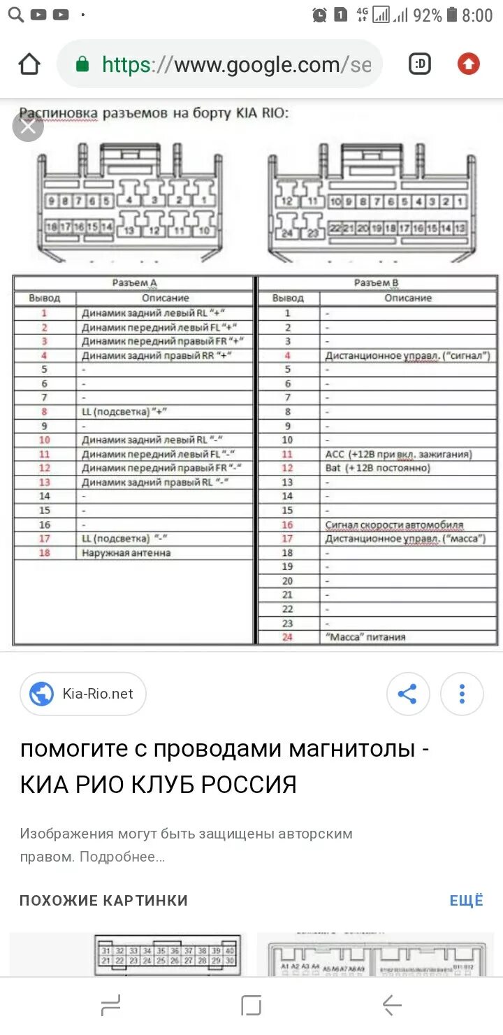 Распиновка магнитолы киа рио Б.ж.14 или как мы саб подключили. - KIA Rio (4G), 1,6 л, 2018 года автозвук DRIV