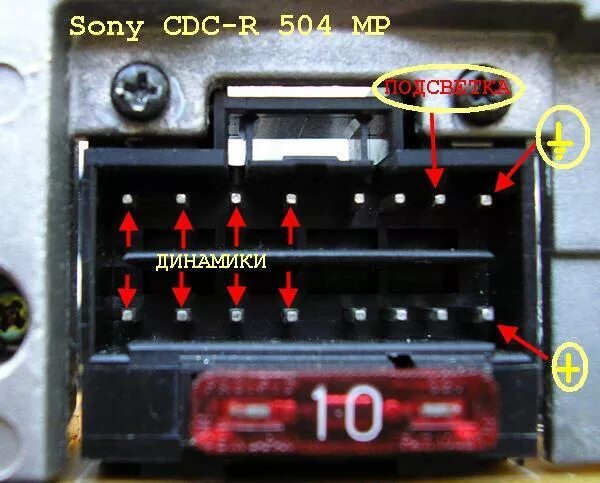 Распиновка магнитолы сони Ответы Mail.ru: Где купить разъём от автомагнитолы sony?