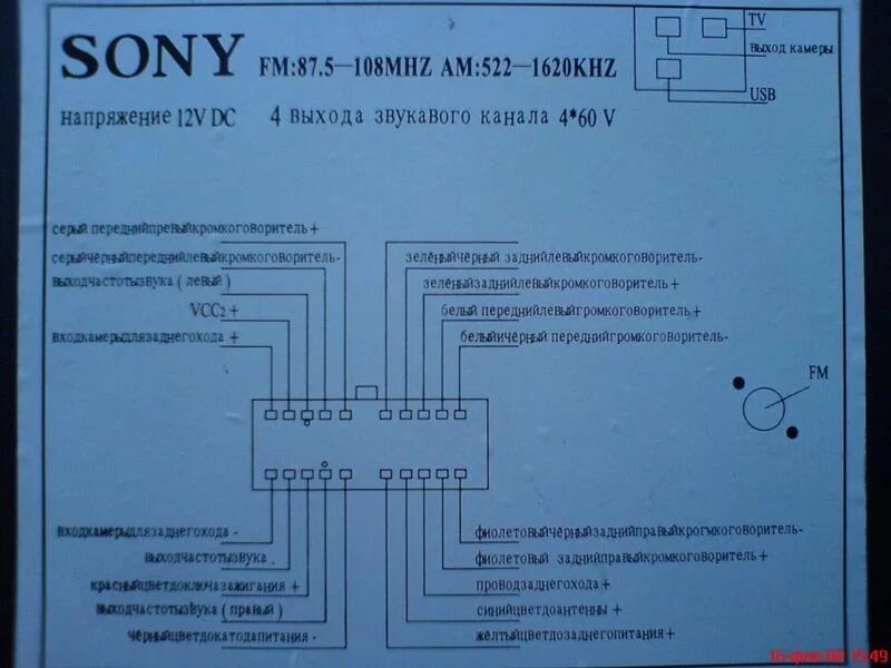 Распиновка магнитолы сони Схема подключения магнитолы sony cdx секрет