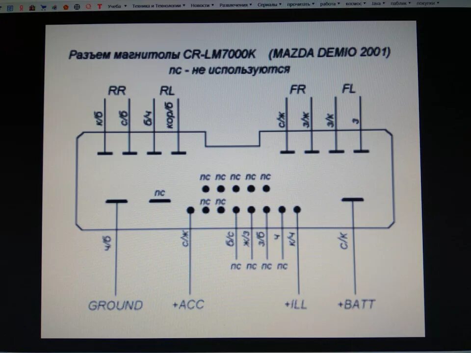 Распиновка мазда 3 Магнитола - Mazda Demio (2G), 1,5 л, 2004 года автозвук DRIVE2