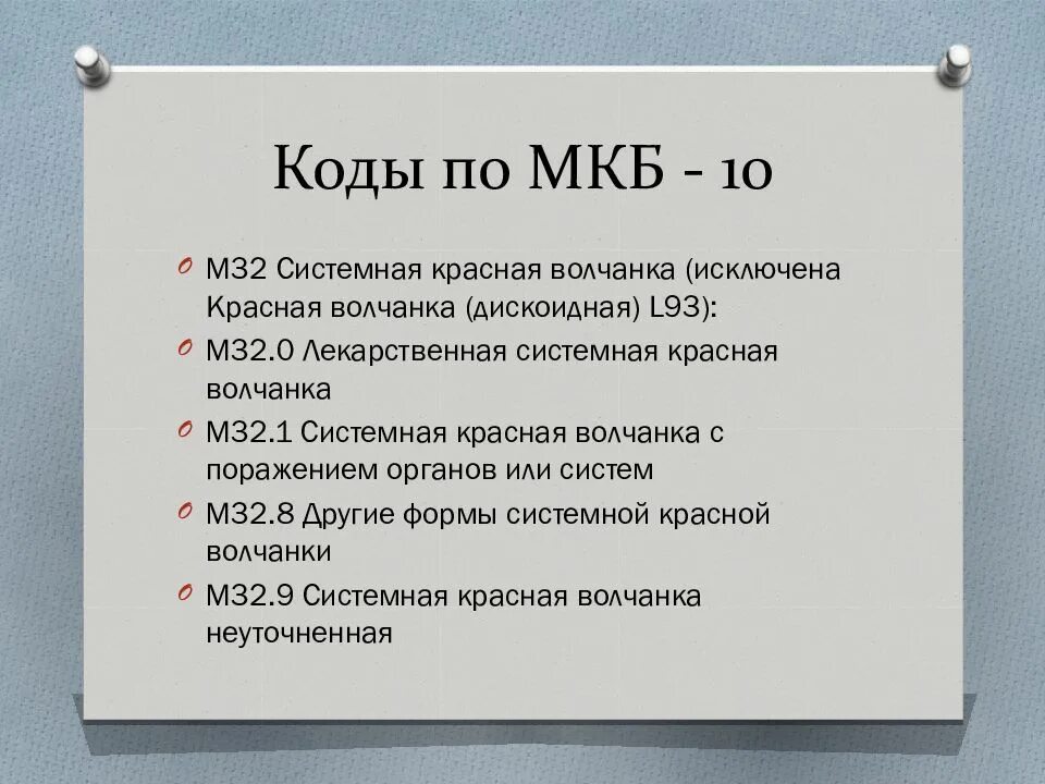 Распиновка мк Правила мкб 10