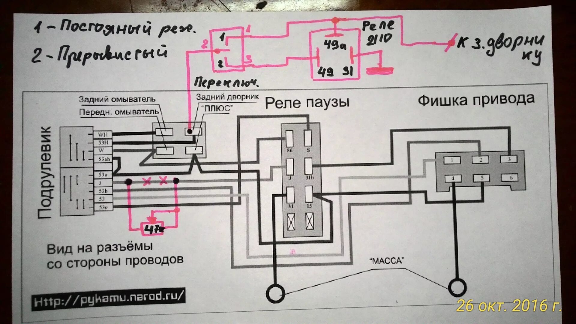 Распиновка моторчика стеклоочистителя Регулируемая пауза стеклоочистителя лобового стекла и два режима работы стеклооч