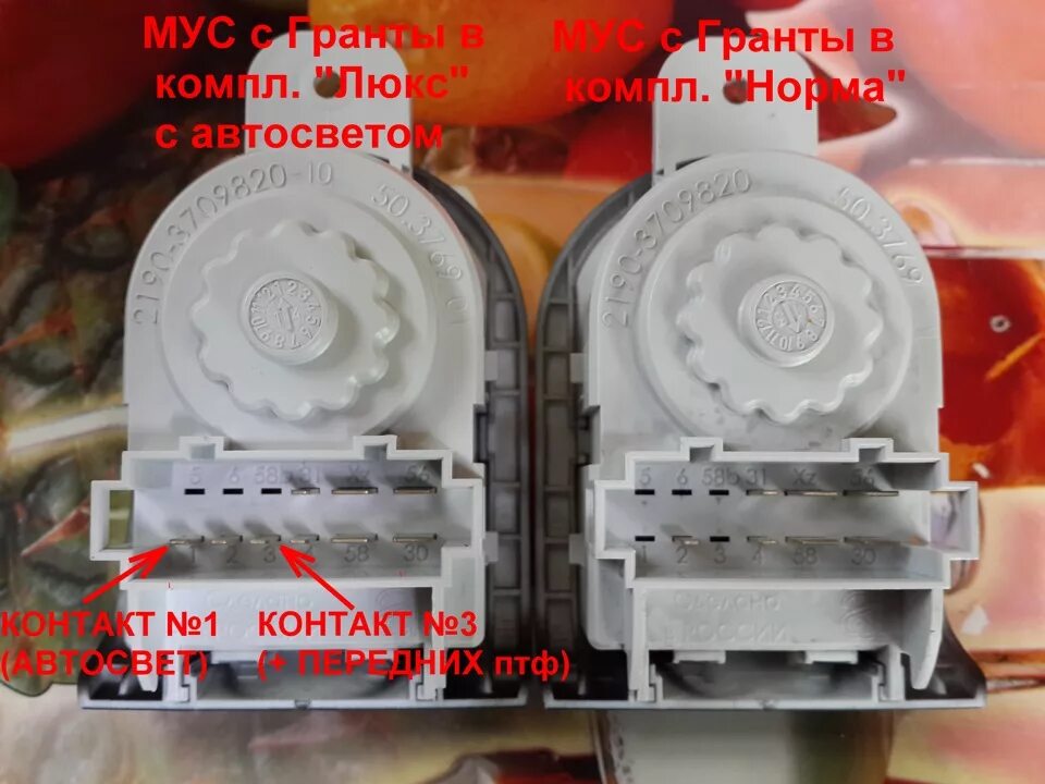 Распиновка мус гранта Установка противотуманных фар на Гранту. Часть 3 - Lada Гранта, 1,6 л, 2013 года