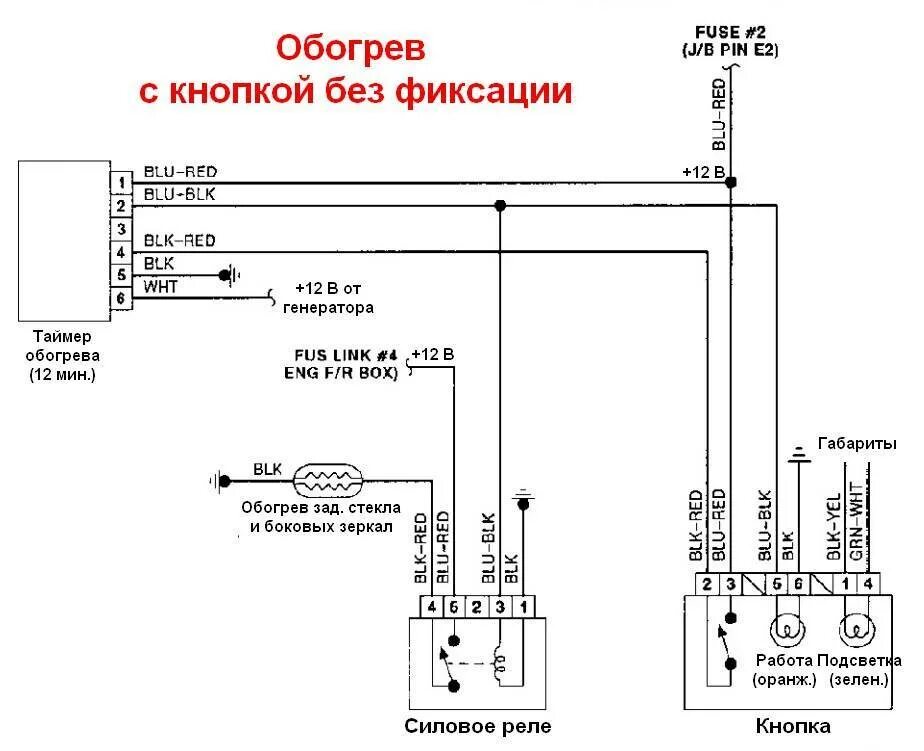 Распиновка обогрева заднего стекла Не работает обогрев заднего стекла, зеркал заднего вида, сидений, причины