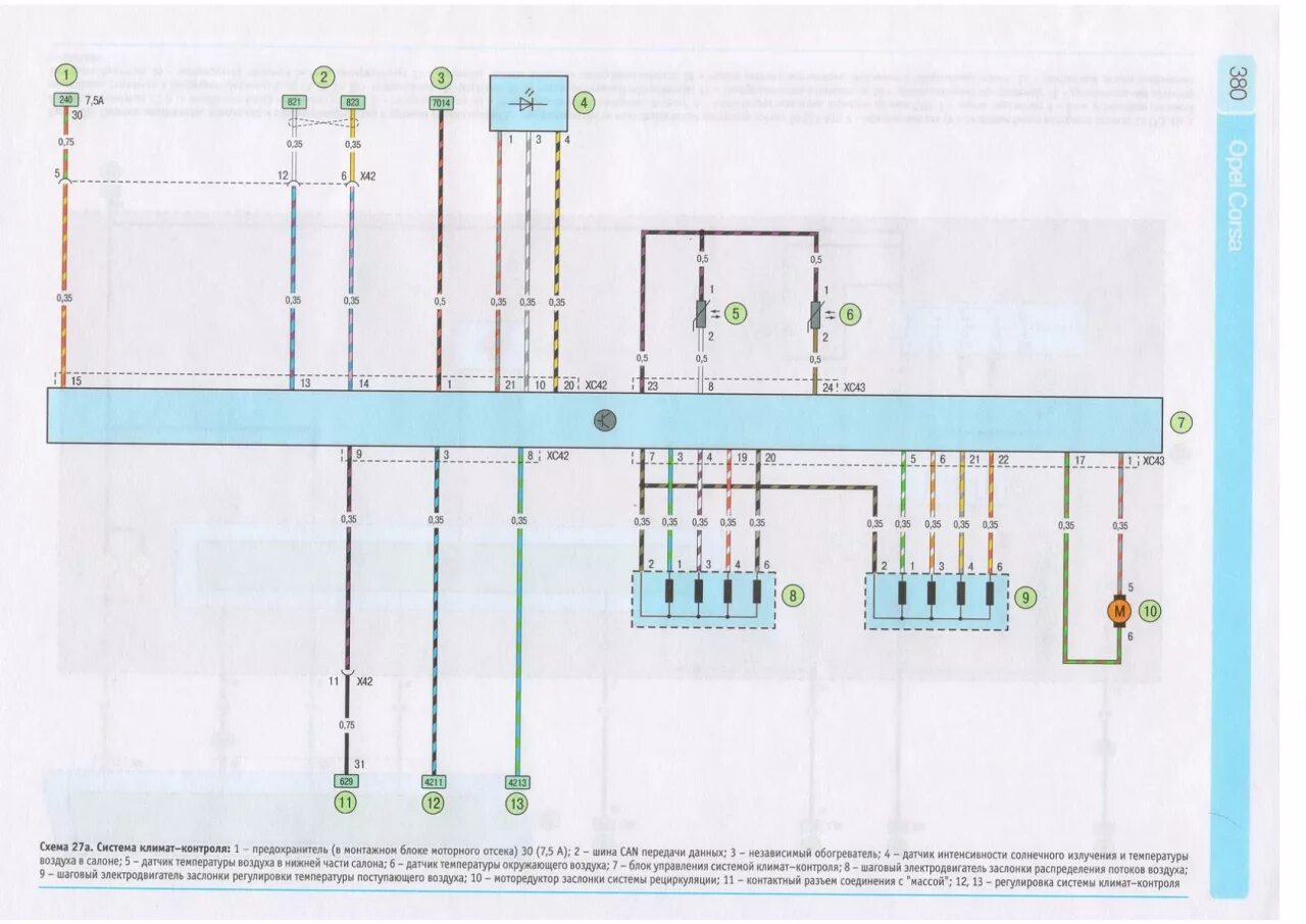 Распиновка опель корса Corsa D Принципиальная схема. Система климат-контроля Opel Corsa - Форум AutoPeo