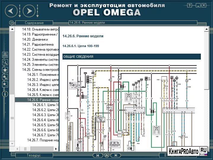 Распиновка опель омега б Мотор опель омега схема