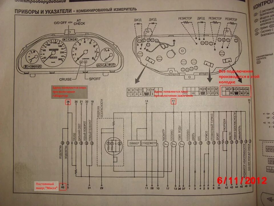 Распиновка панели ниссан Плавное включение подсветки приборов - Схема 2 - Nissan Cefiro (A32), 2 л, 1996 