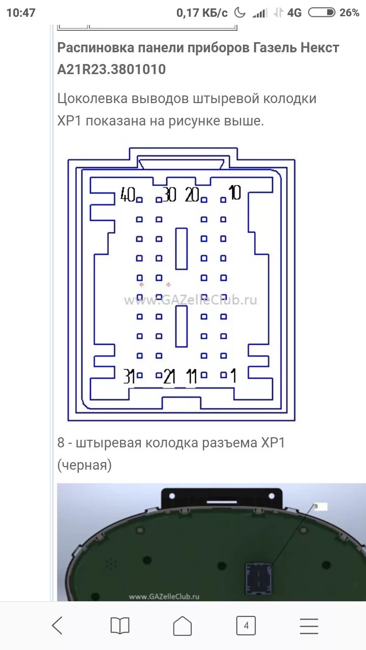 Комбинация приборов газ 385.3801010-10 - УАЗ Patriot, 2,7 л, 2007 года тюнинг DR