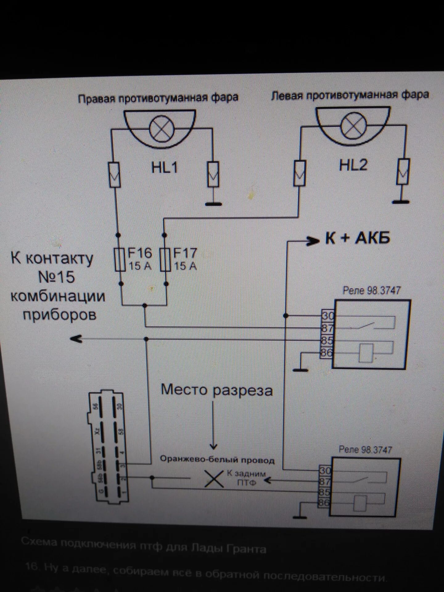 Распиновка противотуманных фар ТО-2 и стоит ли вообще их проходить. - Lada Гранта, 1,6 л, 2016 года плановое ТО