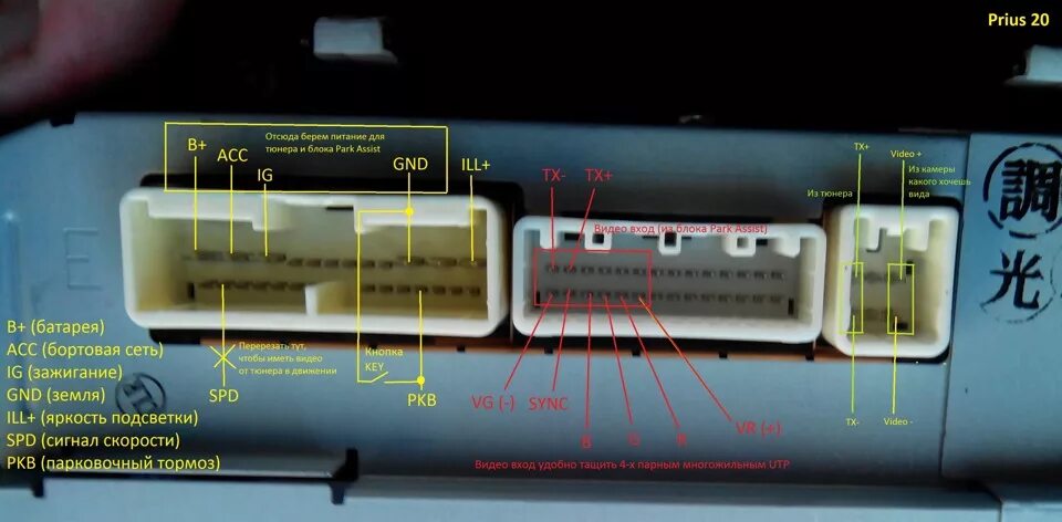 Распиновка проводов тойота Установка камер переднего и заднего вида - Toyota Prius (20), 1,5 л, 2008 года э