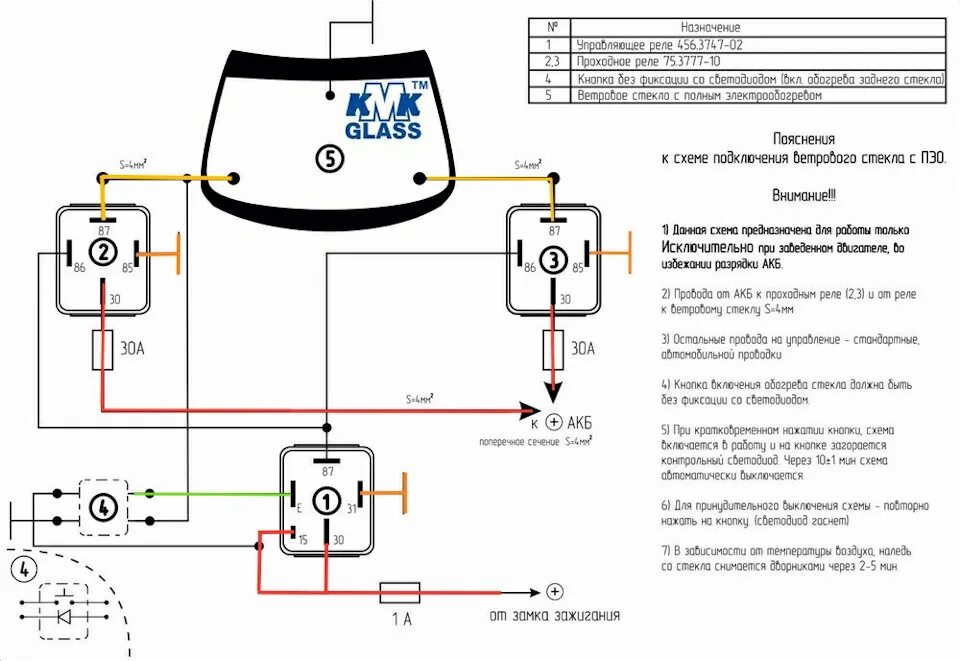 Распиновка реле 456.3747 02 схема подключения Установка стекла с обогревом ч.1 - Lada Калина универсал, 1,6 л, 2012 года своим