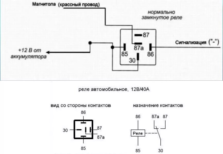 Распиновка реле 5 контактов 12в схема подключения Включение / выключение автомагнитолы при постановке / снятии с сигнализации - Da