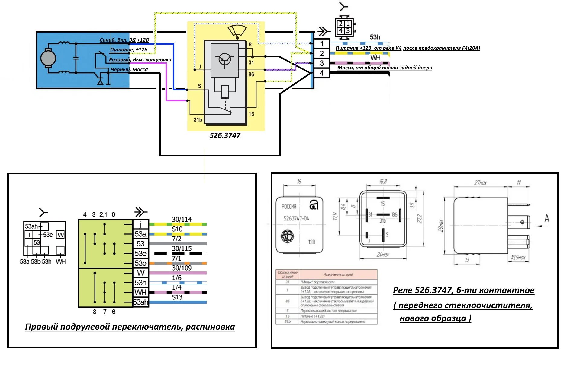 Распиновка реле дворников Не работает задний стеклоочиститель (внедрение реле переднего стеклоочистителя 5