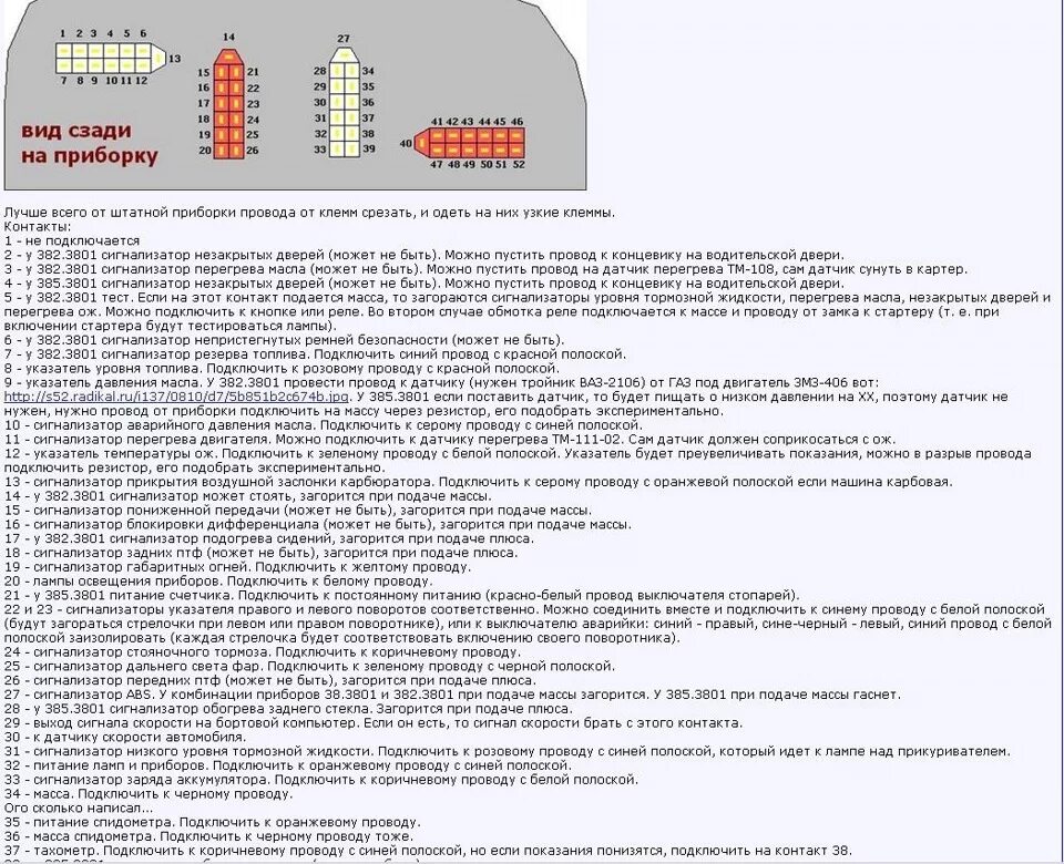 Распиновка щитка приборов газель Салон 3110 + проводка 31029 ЧАСТЬ 1 - ГАЗ 31029, 2,3 л, 1993 года электроника DR