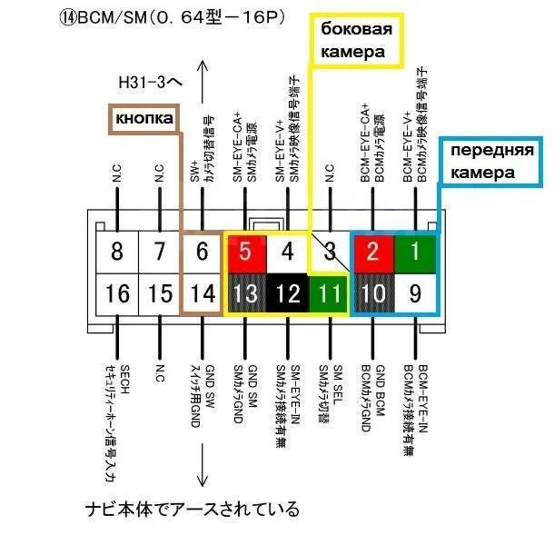 Распиновка штатной камеры Фишка для подключения передней и боковой камеры (BCM/SM) Toyota, новый. Цена: 1 
