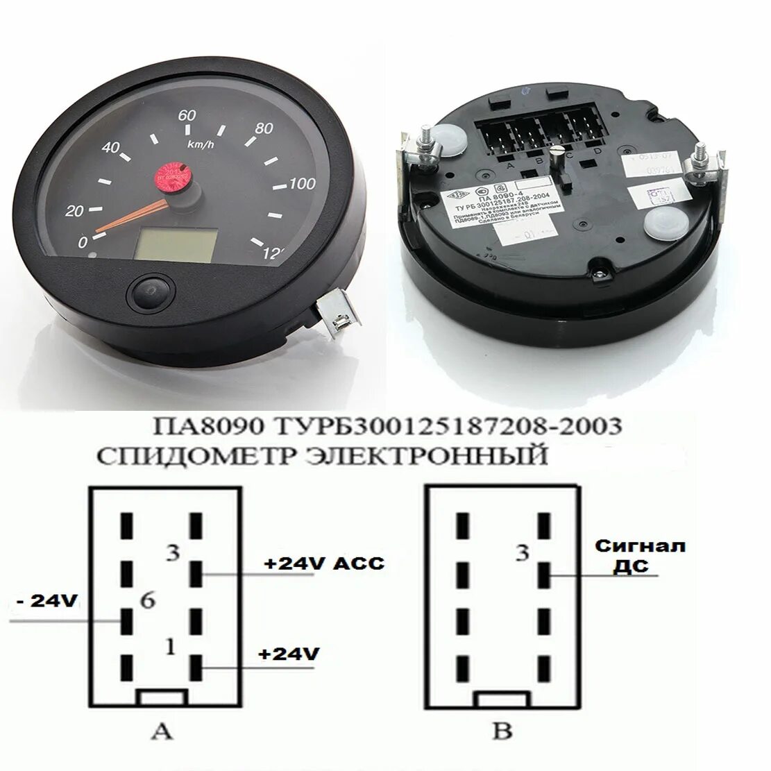 Распиновка спидометра камаз Подключение спидометра маз