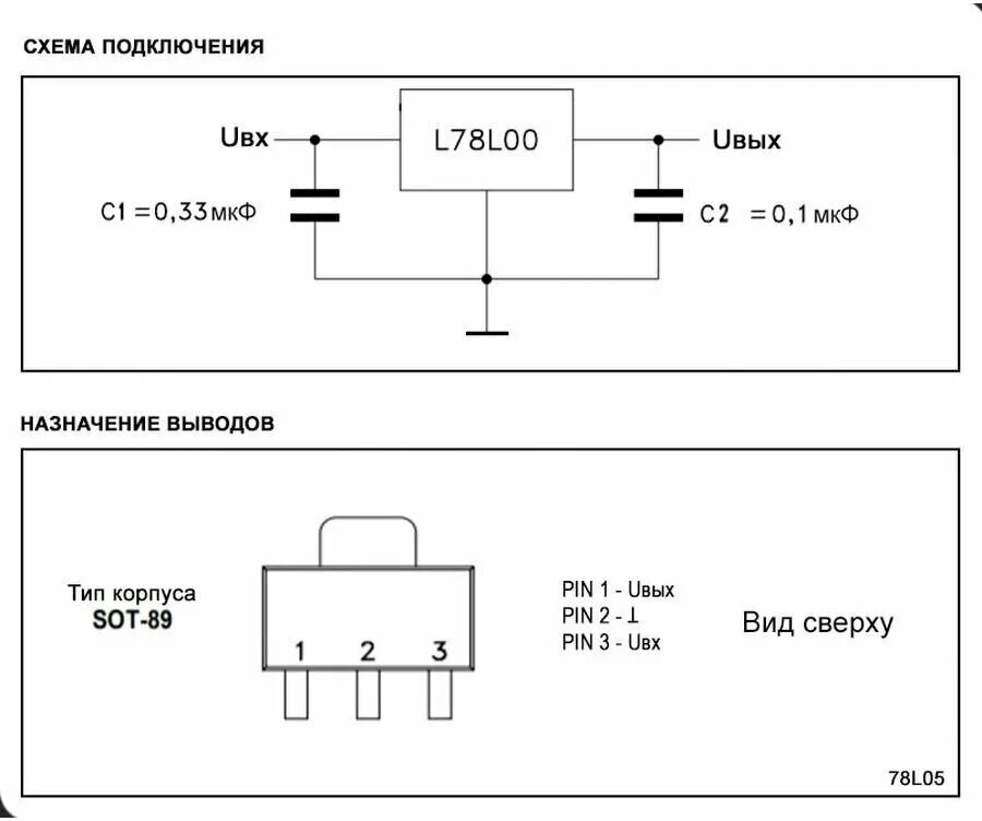 Распиновка стабилизатора 78L05 CJ линейный стабилизатор напряжения 5 В, 0.1 А, SOT-89 - купить в интернет