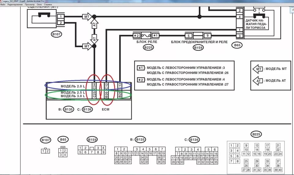 Распиновка субару легаси Круиз-контроль legacy BP/BL работает ! ))) - Subaru Legacy, 2.0 л., 2008 года на