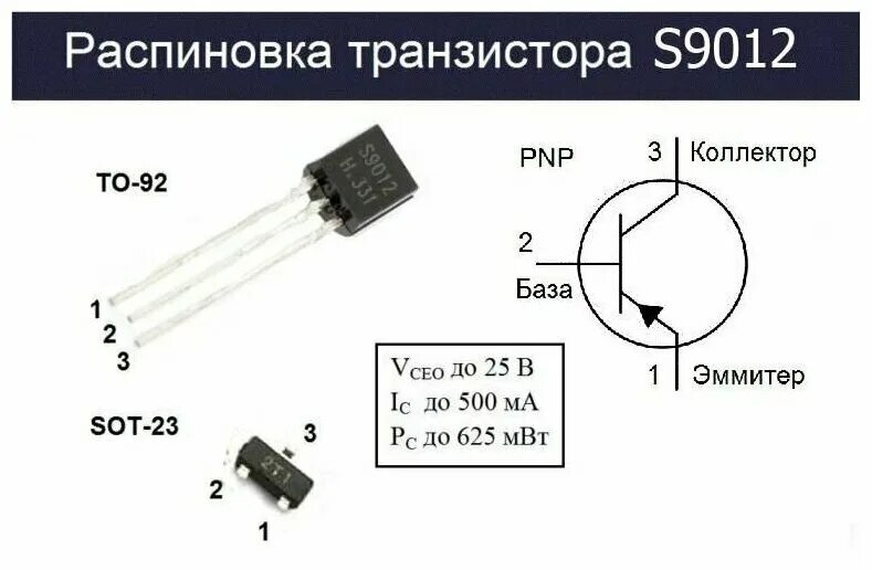 Распиновка транзистора S9012 H 331 транзистор 5 штук TO-92 аналог 2SA708 схема 2SA709 характеристики ТО