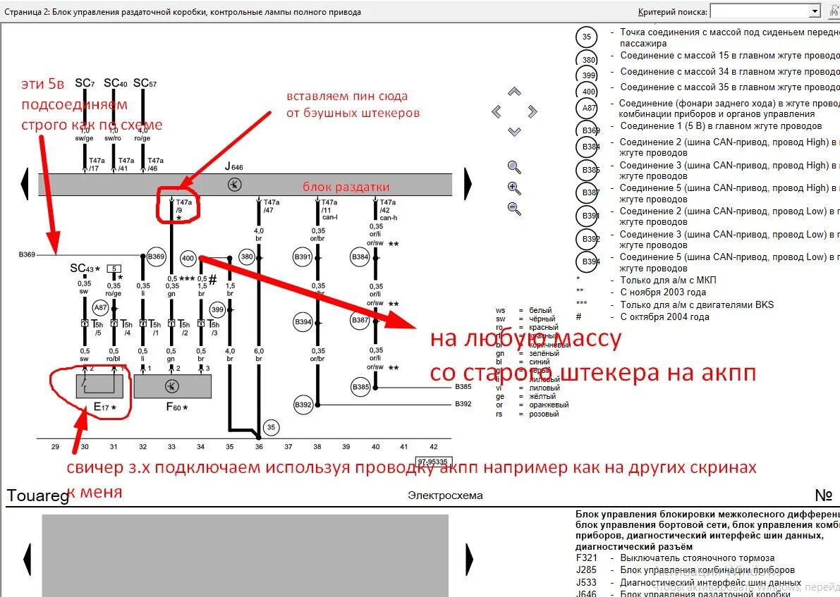 Распиновка туарег часть3 замена акпп на механику в туареге. проводка и электрика - Volkswagen Toua