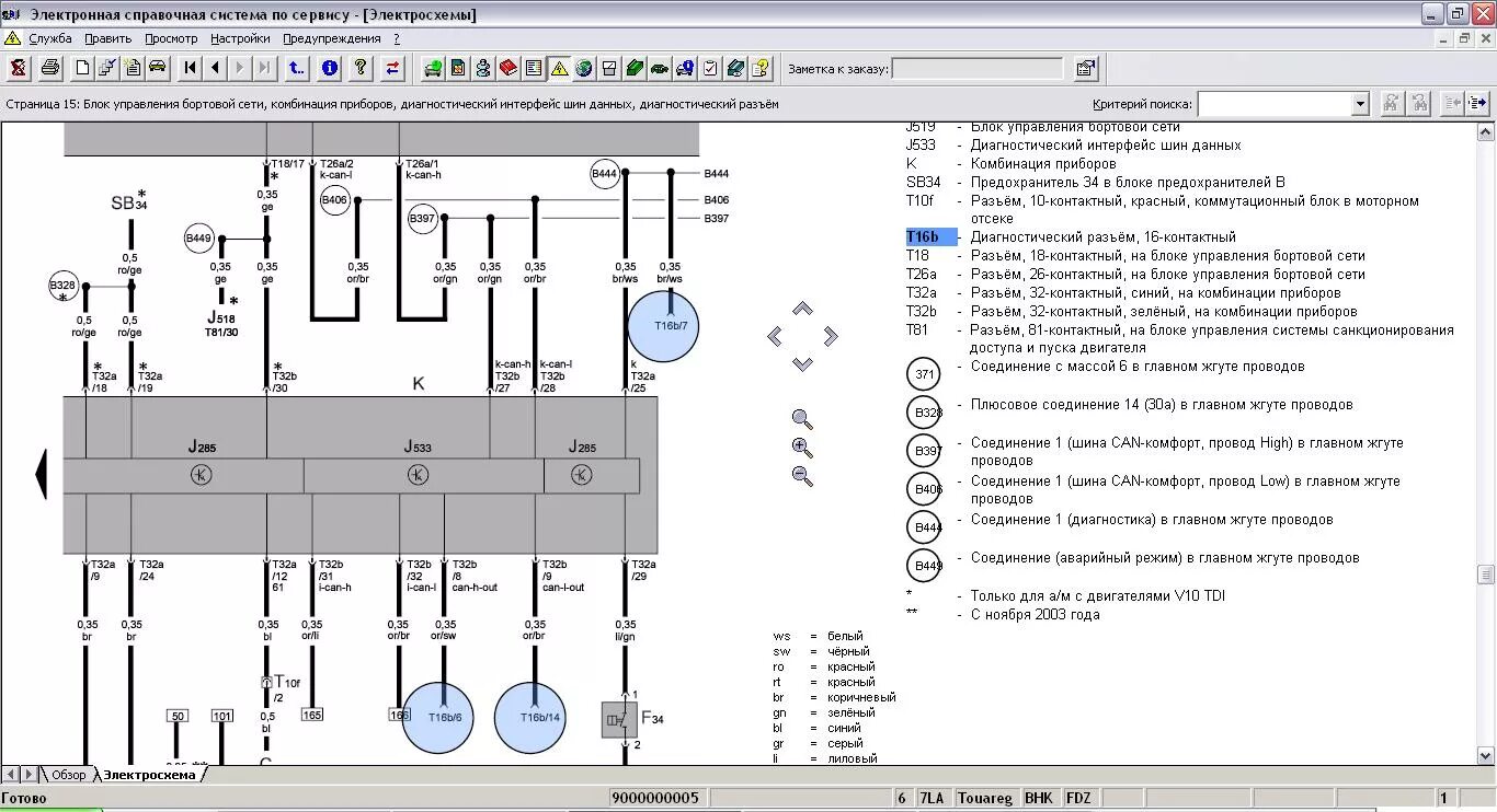 Распиновка туарег VW Touareg 2006 3.6 FSI CAN шина - По иномаркам - Автомобильный Портал oktja.ru