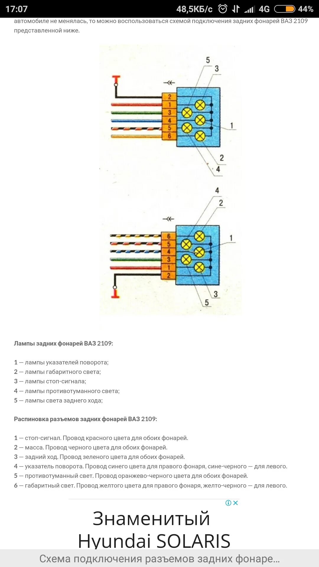 Распиновка задних фар Распиновка фишки задних фонарей 2109-13-14 - Lada 2114, 1,5 л, 2006 года электро